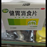 江中 健胃消食片160片*3盒成人儿童胃药中成药消化用药 胃胀脾胃虚弱健脾养胃胃酸消化不良胃胀气护胃胃炎 实拍图