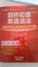 剑桥初级英语语法（剑桥“英语在用”English in Use丛书 第三版中文版） 实拍图