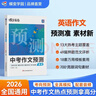 蝶变学园2026中考英语听力专项训练 蝶变七八九年级全新英语听力练习册 长难句精听 考场模拟 题型全面 高频话题 全国通用 实拍图
