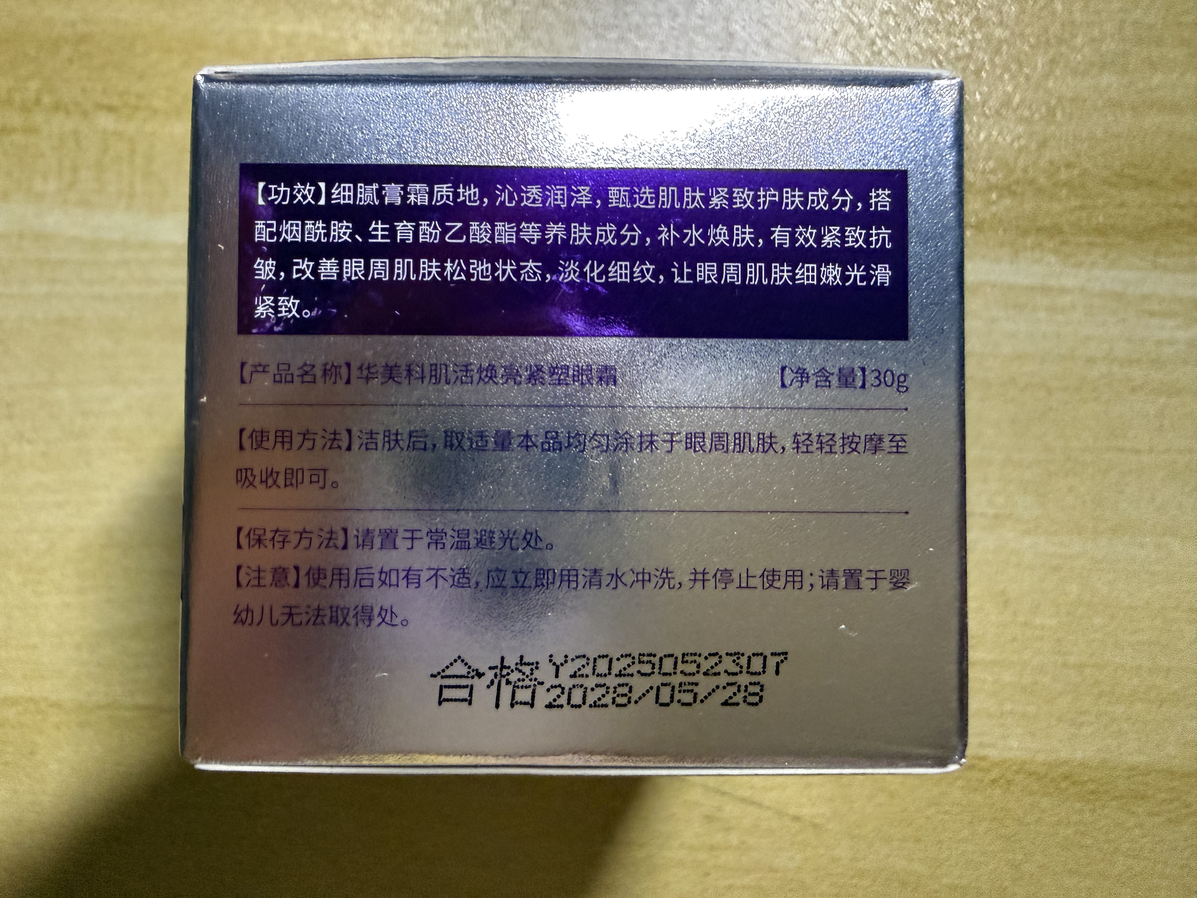 华美科 HURMEVKOR眼霜淡化细纹提拉紧致黑眼圈去除男士熬夜眼霜眼袋消除男士眼袋贴 实拍图