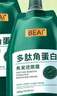 BEAI多肽角蛋白焦发还原霜修护干枯修护烫染发护发素发膜顺滑300g*3 实拍图