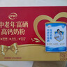 伊利中老年富硒高钙奶粉 礼盒 中老年奶粉 送长辈高蛋白营养品 700g*2 实拍图