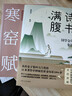 诗书满腹 国学金句集锦 一句顶千言快速提升你的说话之道 从经史子集四大门类的21本著作中择取传世金句近1000条 晒单实拍图