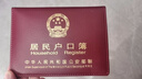 众未（JONEVEE）户口本皮套真皮户口簿外套证件外壳通用厚皮外壳收纳居民户口本保护套加厚防水酒红色（2插页款） 实拍图