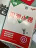 2026新版万唯大小卷八年级下册【历史人教版】同步试卷初二期中期末复习必刷题同步教材万维 实拍图