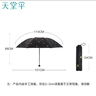 天堂伞 防紫外线晴雨伞三折 便携折叠防晒太阳伞遮阳伞两用伞银杏碳黑色 实拍图