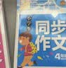 小学生4年级同步作文+想象作文+话题作文+400字限字（全4册）班主任推荐作文书素材辅导三年级9-10岁适用作文大全 实拍图