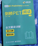 华研外语2026春剑桥PET听力+阅读 B1级别 KET/小学英语四五六456年级/小升初/自然拼读/语法/音标系列 晒单实拍图