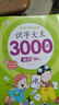 【有声伴读】识字大王3000字全套4册识字书幼儿认字启蒙学前班识字卡3-6岁幼小衔接宝宝趣味识字游戏书幼儿园学前启蒙认字神器儿童看图识字大王儿童识字大全一年级识字书 早教发声书 点读书 晒单实拍图