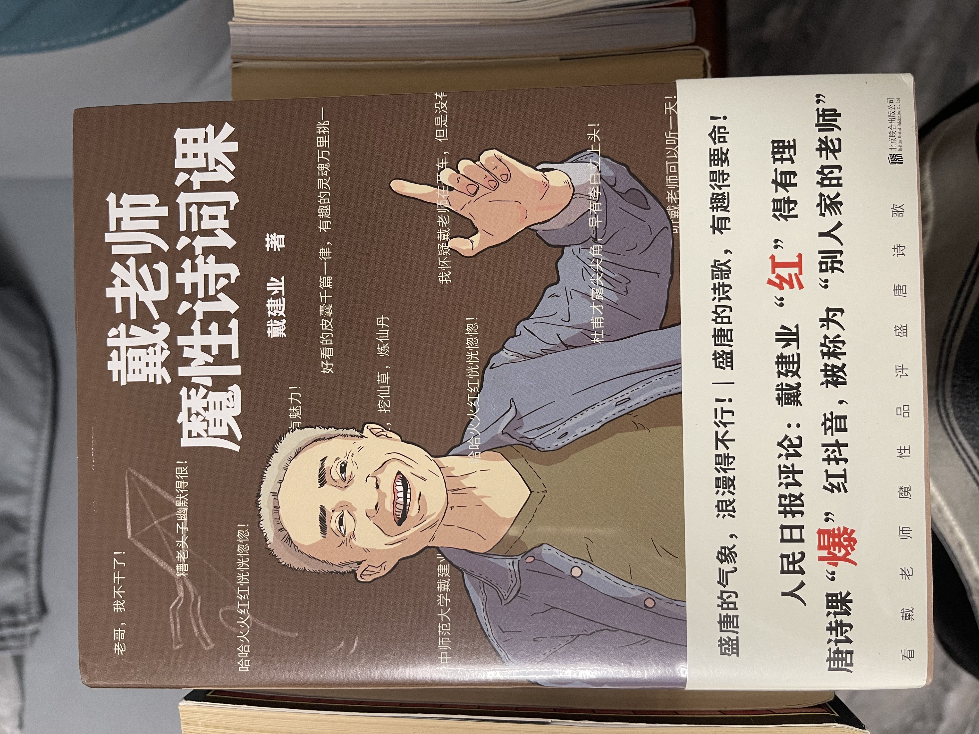 戴老师魔性诗词课 实拍图