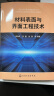 材料表面与界面工程技术 实拍图
