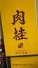 鸿韵清新武夷山乌龙岩茶叶特级肉桂岩韵正岩新茶256g中秋节日送礼盒装泡袋 实拍图