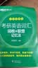 新东方 考研英语词汇词根+联想记忆法：乱序便携版 俞敏洪考研英语单词备考资料必背考研词汇 开学季 实拍图
