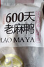 华英（HUAYING）赣南600天散养老麻鸭净重1.9斤冷冻鸭肉生鲜煲汤炖汤食材 实拍图