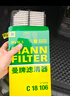 曼牌滤清器（MANNFILTER）空气滤清器空气滤芯C20101适配本田十代雅阁/INSPIRE/英诗派1.5T 实拍图