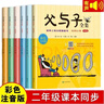 父与子全集 全6册 漫画注音版 完整版 一二年级阅读课外书 小学生课外阅读书籍 一升二衔接 小升初衔接  晒单实拍图