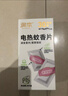 润本蚊香电蚊香蚊香片30片*4盒+1个蚊香加热器驱蚊防蚊驱蚊器无香型 实拍图