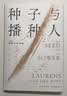 种子与播种人 坂本龙一 大卫鲍伊 北野武主演电影《战场上的快乐圣诞》原著 中文版初次出版 实拍图