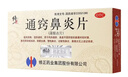 修正 通窍鼻炎片0.3g*12片*3板/盒*12盒 散风固表 宣肺通窍 用于风热宣肺 表虚不固所致的鼻塞时轻时重  实拍图