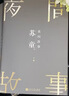 苏童短篇小说集：夜间故事（珍藏版）茅盾文学奖得主苏童 17个直呼真实的成长与挣扎故事，写尽命运巨流里普通人的横冲直撞。每一个把痛苦当笑话讲的人，都能在书中找到灵魂共鸣！正版推荐 实拍图