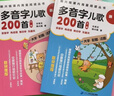多音字儿歌200首（统编版全2册 韩兴娥课内海量阅读丛书）小学语文课外教辅幼儿拼音启蒙七十七首教材早教  晒单实拍图
