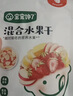 宝宝馋了_冻干水果干 馋宝零食儿童冻干水果干混合装无添加防腐剂 30g 实拍图