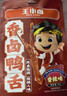 王小卤温州特产大号香辣鸭舌休闲零食卤味鸭货鸭肉熟食独立包装48g*5 实拍图