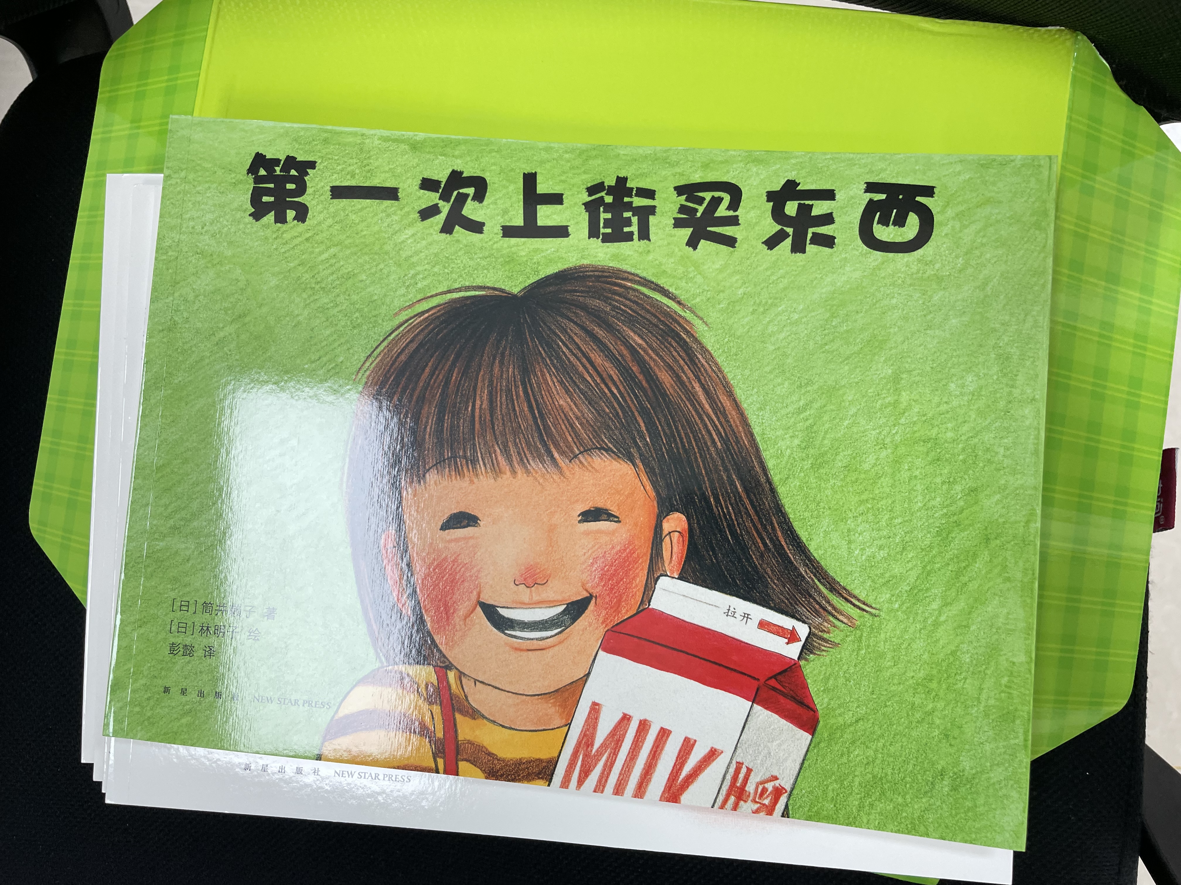 第一次上街买东西：细腻展现孩子成长瞬间的唯美绘本，学会接纳和分享（平装5册）爱心树童书  实拍图