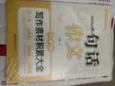 小学生写作素材积累大全 一句话日记+一句话作文（共2册）一句话日记诵读幼小衔接 小学生作文起步入门看图写话满分作文彩绘注音版 实拍图