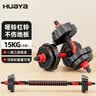 华亚（HUAYA）哑铃男士杠铃套装可调节环保包胶手铃家用健身器材 15kg 实拍图