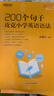 新东方 200个句子攻克小学英语语法+同步学练测 套装共2本   小升初小学通用英语语法详解 实拍图