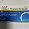 [英太青]双氯芬酸钠缓释胶囊 50mg*30粒 5盒装 实拍图