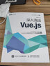 深入浅出Vue.js(图灵出品) 实拍图