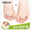 PROFOOT脚趾头保护套硅胶指套纤维鸡眼护套小拇指中脚指头磨脚护趾防磨垫 三只装 均码 实拍图