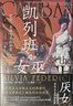 智慧宫021·凯列班与女巫 女权主义经典著作 清华大学夏莹、严飞，南京大学蓝江、杨乔喻，弗吉尼亚理工大学倪湛舸等众学者诚挚推荐 智慧宫丛书 实拍图