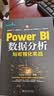 Power BI数据分析与可视化实战 实拍图