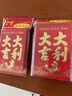 舒星小号60个大吉大利红包通用利是封开业大吉红包批发红包袋结婚专用 实拍图