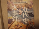 小学生中国近代史 全套4册  中国历史大事件 科普百科 儿童绘本 写给儿童的趣味中国历史故事  课外阅读 童书 7-14岁暑假作业 一升二暑假衔接 小升初暑假衔接  实拍图