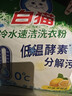 白猫 冷水速洁洗衣粉3.6斤 低温酵素分解污渍柠檬清香1800g袋装 实拍图