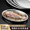 宇太（YUTAI）316不锈钢装鱼盘家用椭圆形清蒸鱼盘子鱼形饺子水果盘菜盘24.5cm 实拍图