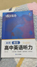 蝶变学园 高中英语听力专项训练 2026高考生听力强化训练 高一高二高三英语听力真题基础提升练习 高中英语教辅全国通用 实拍图