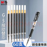 晨光（M&G）文具G-5按动中性笔芯0.5替芯签字笔芯学生速干子弹头水笔芯办公用品1008/K35/S01适用 黑色60支/盒 实拍图