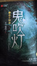 【套装赠手提礼盒+藏书票*8】鬼吹灯全套无删减正版典藏礼盒版全集 天下霸唱盗墓小说开山之作 怒晴湘西+精绝古城+云南虫谷+昆仑神宫+巫峡棺山+龙岭迷宫+黄皮子坟+南海归墟 鬼吹灯典藏礼盒版全集1-8册 实拍图