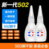 502强力万能快干胶水多功能粘得牢补鞋三秒胶金属塑料玻璃木头皮革橡胶粘接剂diy手工玩具修补 502瞬干胶【1瓶装】 实拍图