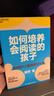如何培养会阅读的孩子 粲然的12堂阅读写作课  图书湛庐 书籍 实拍图