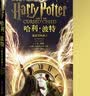 哈利·波特与被诅咒的孩子 课外阅读 阅读 课外书 一升二衔接 小升初衔接  实拍图