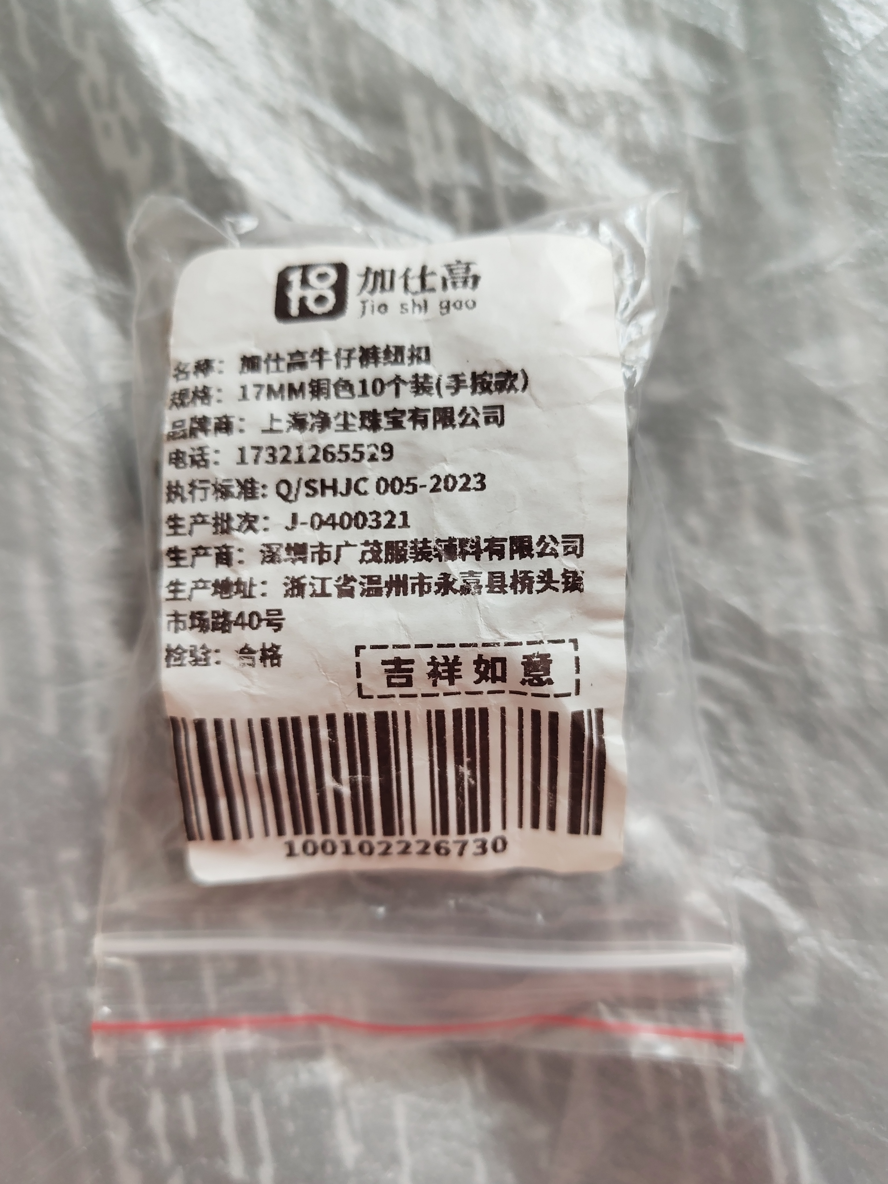 加仕高牛仔裤扣子免钉可调节收腰扣免缝免打孔按扣固定神器扣子纽扣铆钉 实拍图