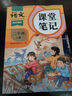 斗半匠课堂笔记二年级上册语文人教版黄冈学霸笔记教材全解小学二年级同步教材课前预习课后复习辅导书 实拍图