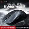 黑爵（AJAZZ）T520无线鼠标复合碳纤维轻量化游戏鼠标三模连接手感舒适细腻纹理长续航 黑色 实拍图