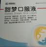 [荣昌制药] 甜梦口服液 10ml*15支/盒 实拍图